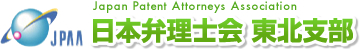 日本弁理士会 東北支部