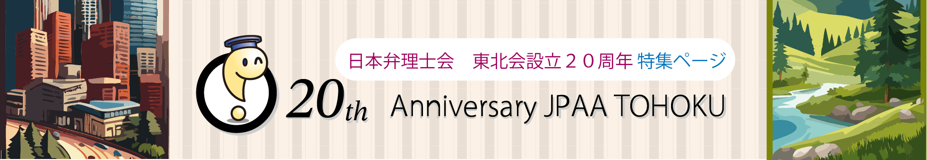 20周年記念ページ
